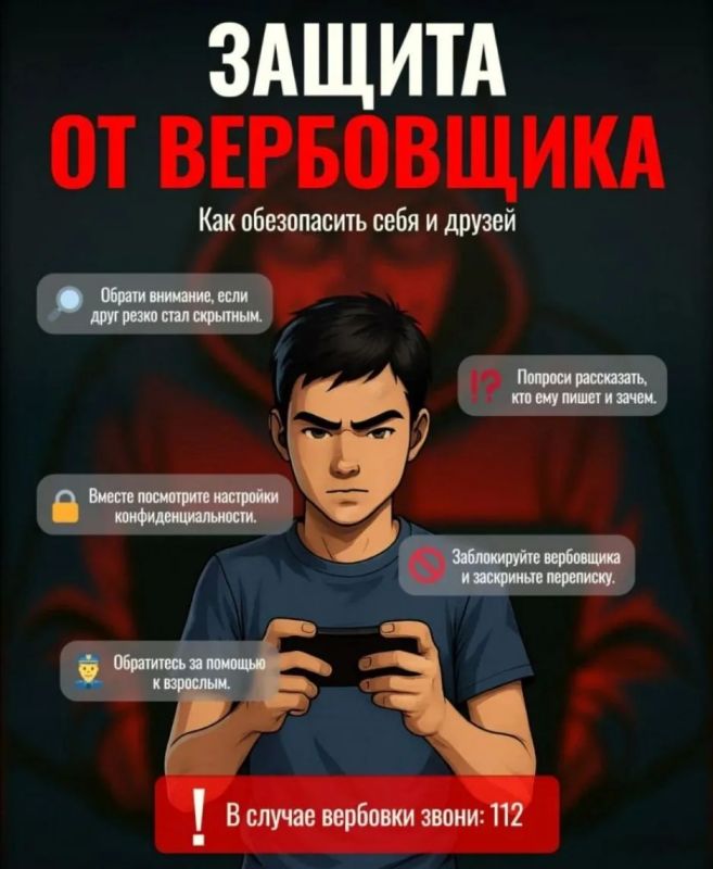 «Против вербовки детей в Сети» «Против вербовки детей в Сети»