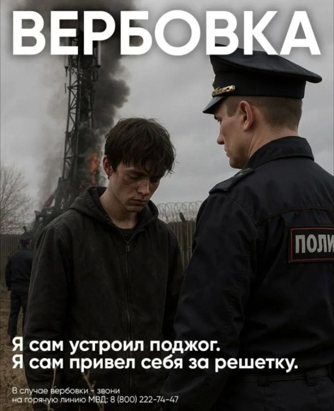 «Против вербовки детей в Сети» «Против вербовки детей в Сети»