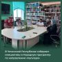 В Чеченской Республике собирают инициативы для Народной программы по направлению «Культура»: активисты и депутаты встречаются с работниками культуры -библиотекарями, мастерами, руководителями ДК и творческих коллективов