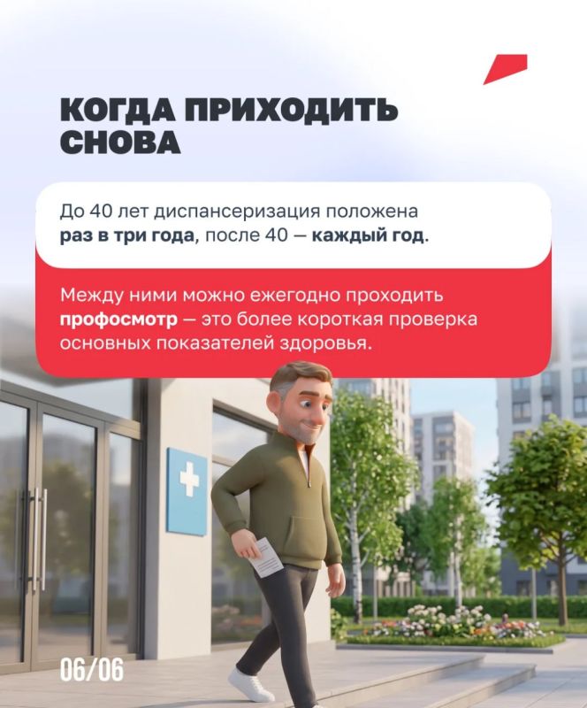Диспансеризация помогает сохранить здоровье под контролем Диспансеризация помогает сохранить здоровье под контролем