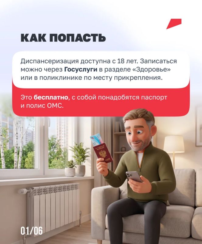 Диспансеризация помогает сохранить здоровье под контролем Диспансеризация помогает сохранить здоровье под контролем