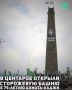 В селе Центарой Ножай-Юртовского района состоялось торжественное открытие Центароевской сторожевой башни и благоустроенной территории