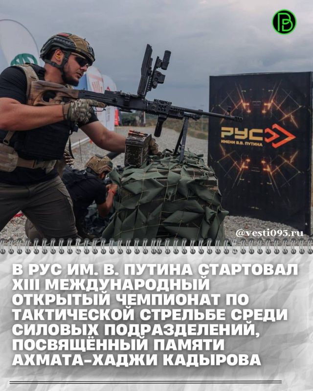На базе Российского университета спецназа имени В.В. Путина стартовал XIII Международный открытый чемпионат по тактической стрельбе среди силовых подразделений, посвящённый памяти Первого Президента Чеченской Республики...