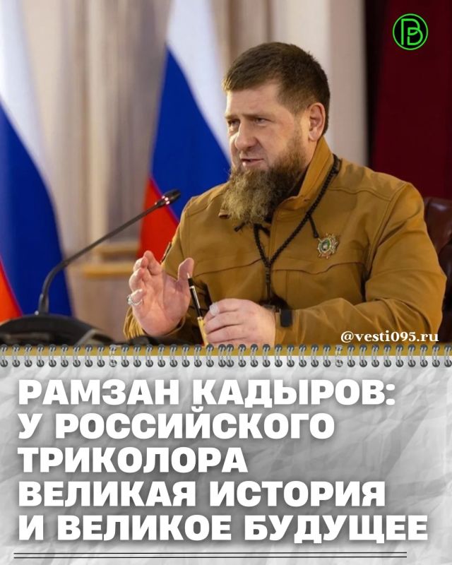 Глава ЧР Рамзан Кадыров поздравил с Днем Государственного флага Верховного Главнокомандующего, Президента России Владимира Владимировича Путина и всех граждан нашей страны