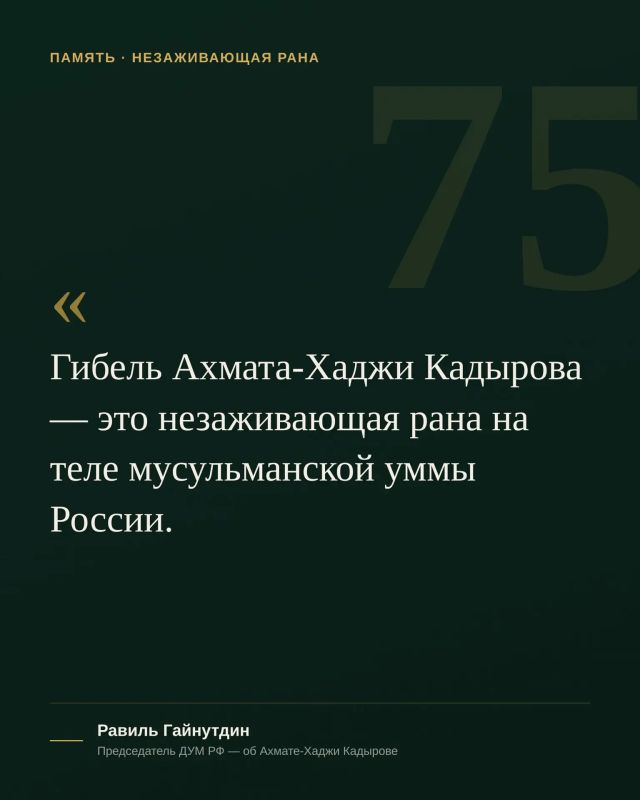 23 августа исполняется 75 лет со дня рождения Первого Президента Чеченской Республики, Героя России Ахмата-Хаджи Кадырова 23 августа исполняется 75 лет со дня рождения Первого Президента Чеченской Республики, Героя России Ахмата-Хаджи Кадырова