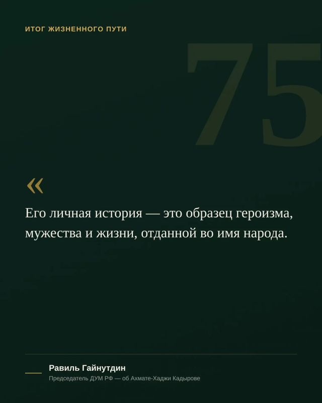 23 августа исполняется 75 лет со дня рождения Первого Президента Чеченской Республики, Героя России Ахмата-Хаджи Кадырова 23 августа исполняется 75 лет со дня рождения Первого Президента Чеченской Республики, Героя России Ахмата-Хаджи Кадырова