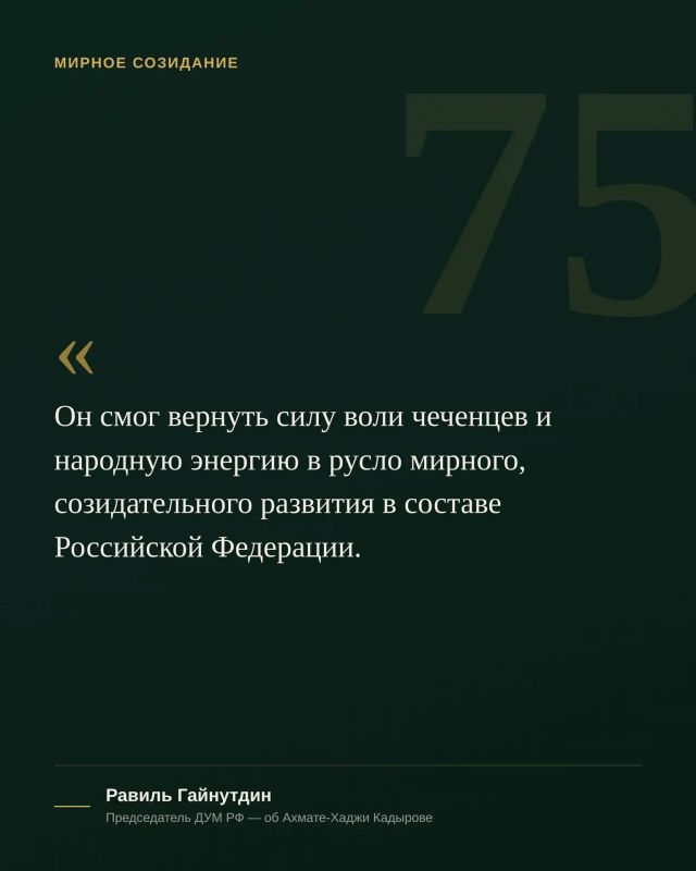 23 августа исполняется 75 лет со дня рождения Первого Президента Чеченской Республики, Героя России Ахмата-Хаджи Кадырова 23 августа исполняется 75 лет со дня рождения Первого Президента Чеченской Республики, Героя России Ахмата-Хаджи Кадырова