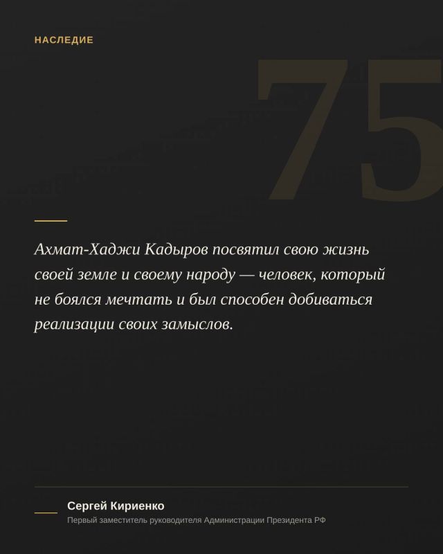 Сегодня, 23 августа, исполняется 75 лет со дня рождения Первого Президента Чеченской Республики, Героя России Ахмата-Хаджи Кадырова Сегодня, 23 августа, исполняется 75 лет со дня рождения Первого Президента Чеченской Республики, Героя России Ахмата-Хаджи Кадырова