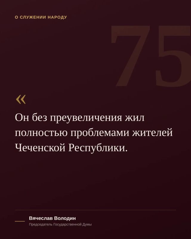 Сегодня, 23 августа, исполнилось 75 лет со дня рождения Первого Президента Чеченской Республики, Героя России Ахмата-Хаджи Кадырова Сегодня, 23 августа, исполнилось 75 лет со дня рождения Первого Президента Чеченской Республики, Героя России Ахмата-Хаджи Кадырова