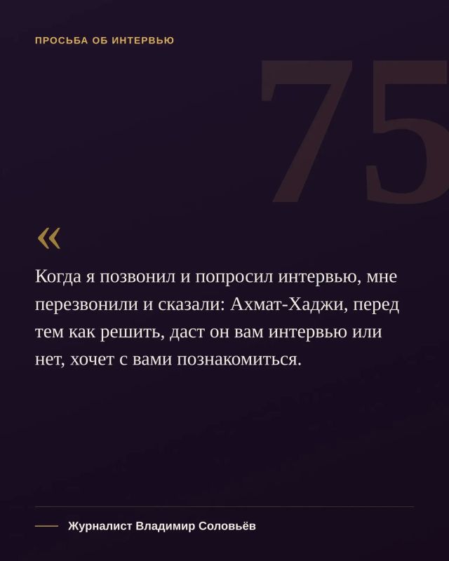 23 августа исполнилось 75 лет со дня рождения Первого Президента Чеченской Республики, Героя России Ахмата-Хаджи Кадырова 23 августа исполнилось 75 лет со дня рождения Первого Президента Чеченской Республики, Героя России Ахмата-Хаджи Кадырова