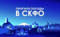 Прогноз погоды в СКФО на 25 августа: