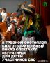 В Чеченском государственном театре юного зрителя состоялся закрытый специальный показ музыкального спектакля «Буратино»
