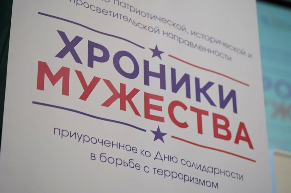 Сотрудник следственного управления Зелимхан Батукаев принял участие в патриотическом мероприятии «Хроники мужества», посвященном Дню солидарности в борьбе с терроризмом Сотрудник следственного управления Зелимхан Батукаев принял участие в патриотическом мероприятии «Хроники мужества», посвященном Дню солидарности в борьбе с терроризмом