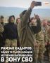 С начала специальной военной операции из Чеченской Республики в её зону направлены 76 434 бойца, сообщил Глава ЧР Рамзан Кадыров по итогам совещания с руководителями силового блока региона.