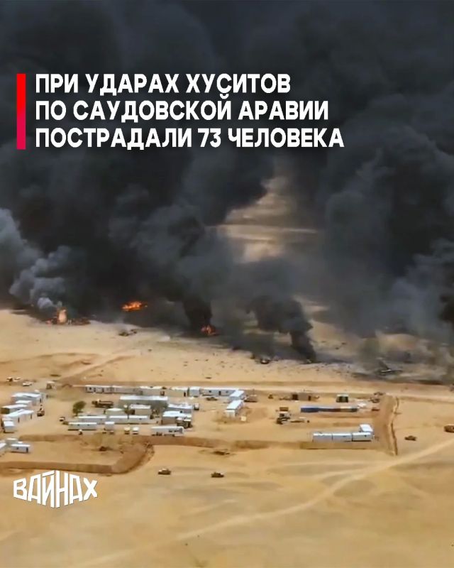 При ударах йеменского движения «Ансар Аллах» (хуситы) по территории Саудовской Аравии были ранены 73 человека