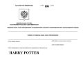 Harry Potter официально вернётся в Россию? Warner Bros