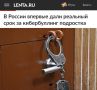 «В России впервые дали реальный срок за кибербуллинг подростка»: Преступника посадили на 12 лет за попытку доведения до самоубийства и терроризм