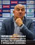Главный тренер футбольного клуба «Ахмат» Станислав Черчесов заявил, что грозненская команда играет в совершенно другой футбол по сравнению с прошлым сезоном