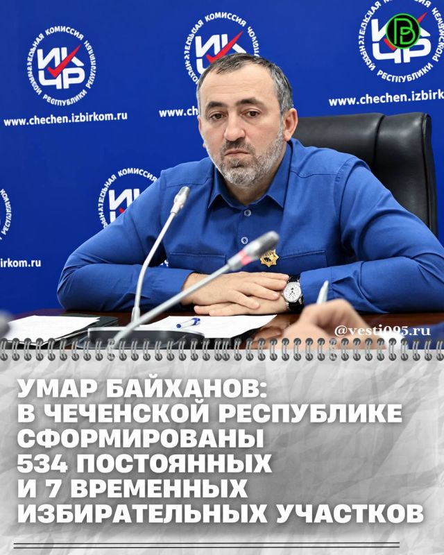 Председатель Избирательной комиссии Чеченской Республики Умар Байханов в ходе расширенного совещания в Грозном сообщил, что из 541 избирательного участка 534 являются постоянными и 7 – временными