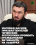 Председатель Правительства ЧР Магомед Даудов провёл расширенное совещание, посвящённое готовности региона к проведению многоуровневых выборов, которые состоятся с 18 по 20 сентября, под руководством Главы ЧР Рамзана Кадырова