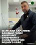 В дни масштабной избирательной кампании депутат Государственной Думы Федерального Собрания Российской Федерации VIII созыва, Первый заместитель председателя комитета Государственной Думы по международным делам Шамсаил...