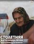 100-летняя жительница Чеченской Республики Хава Исаева приняла участие в голосовании на выборах, воспользовавшись своим избирательным правом