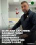 В дни масштабной избирательной кампании депутат Государственной Думы Федерального Собрания Российской Федерации VIII созыва, Первый заместитель председателя комитета Государственной Думы по международным делам Шамсаил...