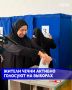 Жители активно голосуют на избирательных участках Чеченской Республики