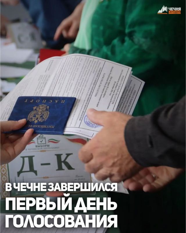 В 20:00 в Чеченской Республике закрылись избирательные участки — завершился первый день трехдневного голосования
