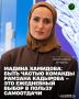 Она не любит, когда её называют героиней