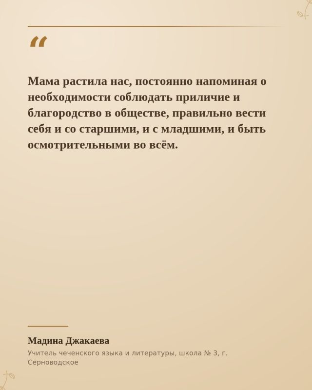 О славных, гордых и воспитанных чеченских женщинах воспето немало песен, сложены в строки слова, в полной мере передающие дух каждой гордячки с неприступных гор О славных, гордых и воспитанных чеченских женщинах воспето немало песен, сложены в строки слова, в полной мере передающие дух каждой гордячки с неприступных гор