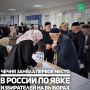 Чеченская Республика стала лидером среди регионов России по явке избирателей на выборах, прошедших 18–20 сентября
