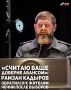 Глава Чеченской Республики Рамзан Кадыров впервые обратился к жителям региона после выборов, на которых он получил 99,85% голосов