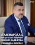 Врио Главы Дагестана Фёдор Щукин поздравил Рамзана Кадырова с победой на выборах Главы Чеченской Республики