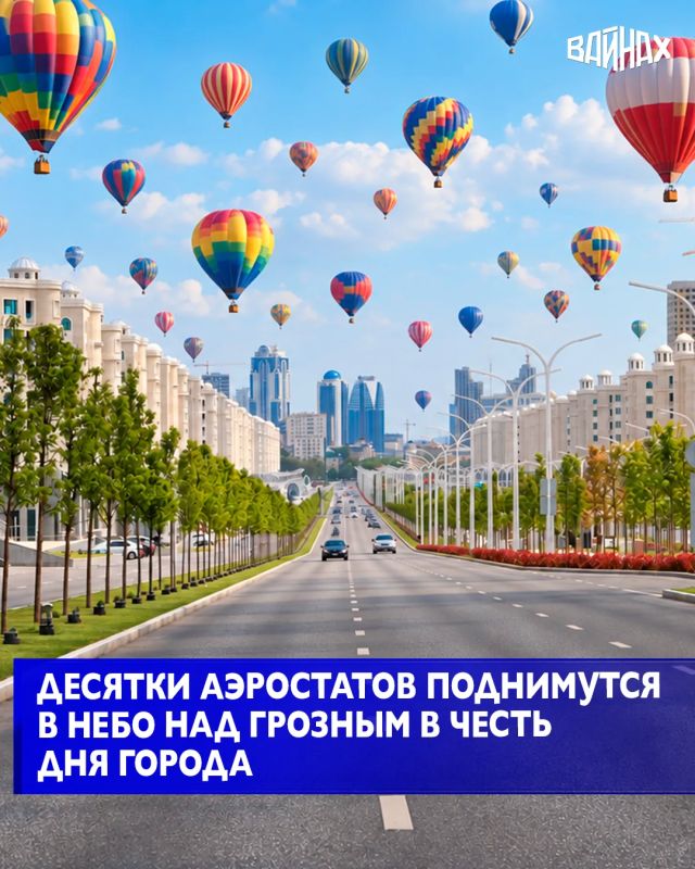 Воздухоплавательная фиеста с участием десятков аэростатов пройдет в Грозном с 3 по 5 октября и будет приурочена ко Дню города