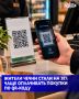 ���������� ������� � �������������� QR-����� � ��������� ���������� � ������ ��������� 2026 ���� ������� �� 38% �� ��������� � ����������� �������� �������� ���� � �������� 13,1 ���