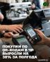 Количество покупок с использованием QR-кодов в Чеченской Республике в первом полугодии 2026 года выросло на 38% по сравнению с аналогичным периодом прошлого года и достигло 13,1 млн