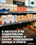 В Чеченской Республике, по данным Росстата, цены в августе выросли на 0,4%