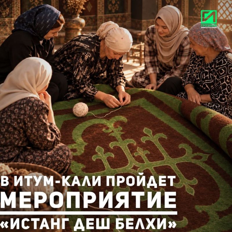 25 сентября в Итум-Калинском районе состоится культурно-просветительское мероприятие «Истанг деш белхи», приуроченное ко Дню чеченской женщины