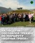 На курорте «Ведучи» состоялись трекинговые выходные, организованные Кавказ.РФ совместно с курортом «Ведучи» при поддержке Министерства Чеченской Республики по туризму