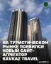 Об этом сообщает пресс-служба Министерства ЧР по туризму