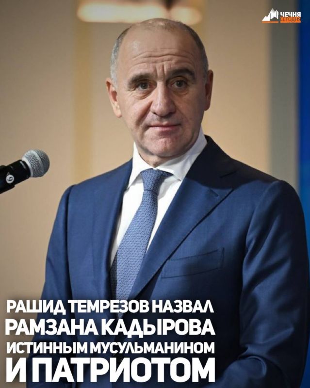 Глава Карачаево-Черкесии Рашид Темрезов назвал Главу Чеченской Республики Рамзана Кадырова истинным мусульманином, настоящим горцем и патриотом своего народа и страны.