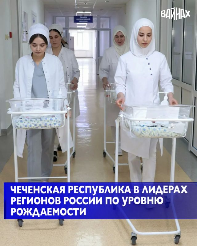 В Чечне отмечаются одни из самых высоких показателей рождаемости в России, сообщили в Агентстве стратегических инициатив