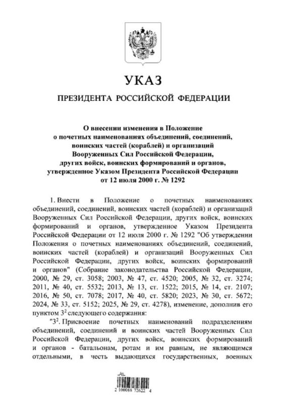 Почетные наименования батальонам и ротам ВС РФ будут присваивать в честь погибших защитников Родины, следует из указа президента