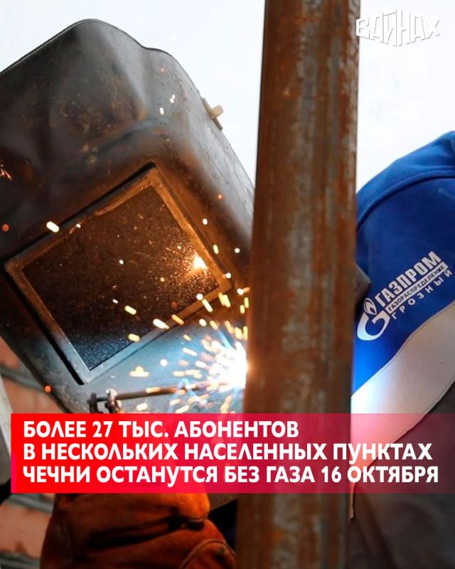 Подачу газа временно прекратят для более 27 тыс