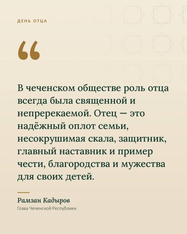 Отец — опора семьи и пример чести, мудрости и мужества для своих детей Отец — опора семьи и пример чести, мудрости и мужества для своих детей