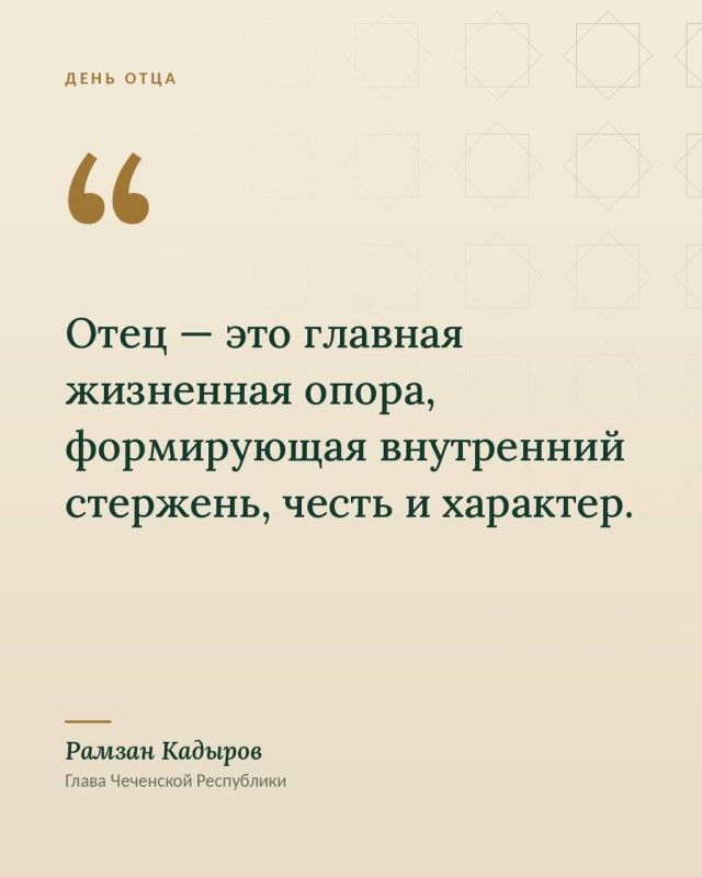Отец — опора семьи и пример чести, мудрости и мужества для своих детей Отец — опора семьи и пример чести, мудрости и мужества для своих детей