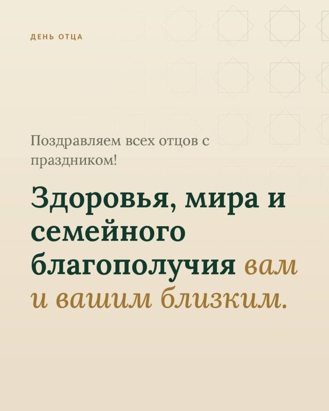 Отец — опора семьи и пример чести, мудрости и мужества для своих детей Отец — опора семьи и пример чести, мудрости и мужества для своих детей