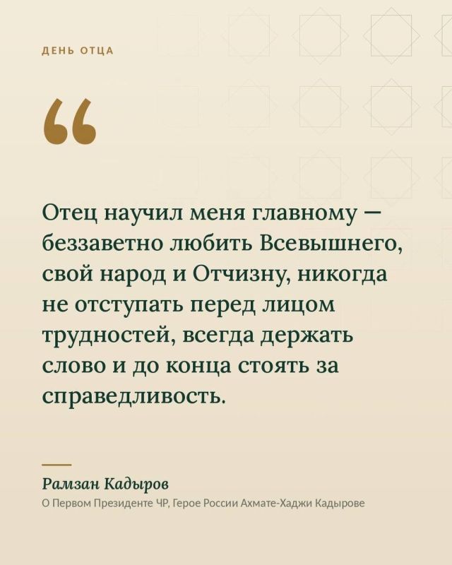 Отец — опора семьи и пример чести, мудрости и мужества для своих детей Отец — опора семьи и пример чести, мудрости и мужества для своих детей