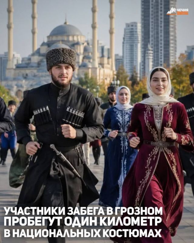 Участники национальных забегов «Этноран» в Грозном смогут преодолеть дистанцию 1 км в национальных костюмах или с их элементами, сообщили в министр Чеченской Республики по туризму Муслим Байтазиев